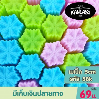 5cm (รหัส58 K) เมเปิ้ล