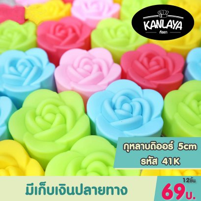 5cm (รหัส 41K) กุหลาบดิออร์