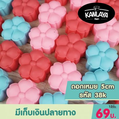 5cm (รหัส 38K) ดอกเหมย