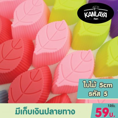 พิมพ์ใบไม้ (5) (7.6.2)