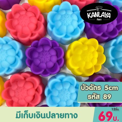 5cm (รหัส89) บัวฉัตร