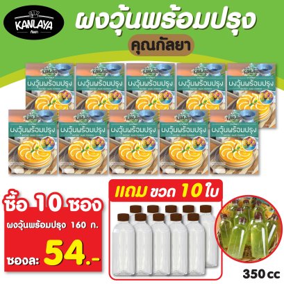 ผงวุ้น 160 กรัม 10 ซอง แถม ขวด 10 ใบ // แถมสูตร วุ้นน้ำใบเตย