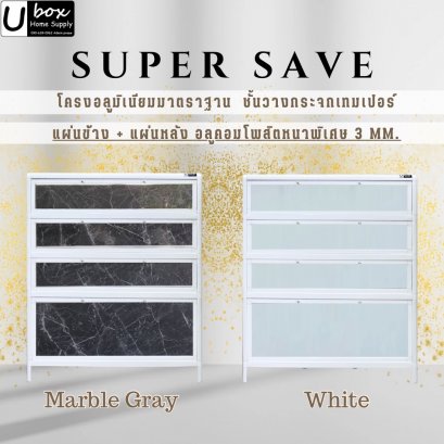 [Super save สีขาว] ตู้รองเท้าอลูมิเนียม โครงสีขาว รุ่นชั้นกระจกเทมเปอร์