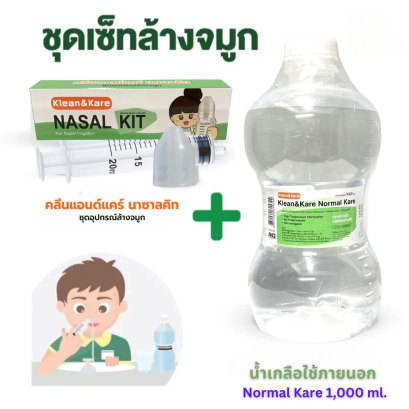 ชุดเซตล้างจมูก อุปกรณ์ล้างจมูก พร้อม น้ำเกลือ Klean&amp;Kare