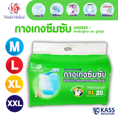 กางเกงซึมซับ Nisuki Size M, L, XL, XXL