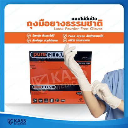 ถุงมือยางธรรมชาติ เเบบไม่มีเเป้ง  Non-Sterile Powder Free Latex Gloves ยี่ห้อ Pure Glove