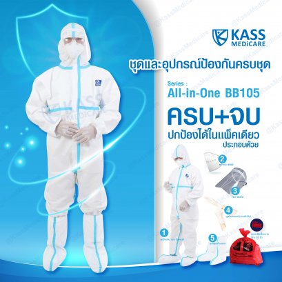 PPE เซ็ท ชุดป้องกัน แบบครบชุด All in One