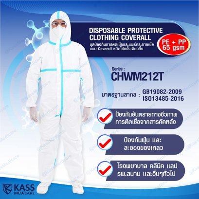 PPE มาตรฐาน : GB19082-2009, ISO13485-2016 พร้อมส่ง ชุดป้องกันการติดเชื้อและแพร่กระจายเชื้อ แบบ Coverall ชนิดใช้ครั้งเดียวทิ้ง