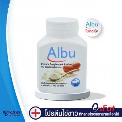 Albu ไข่ขาวชนิดเม็ด ปราศจากไขมัน และ คลอเรสเตอรอล โซเดี่ยมต่ำ สะดวก ง่ายต่อการพกพา และรวดเร็วในการรับประทาน 1 กระบุกบรรจุ 60 เม็ด