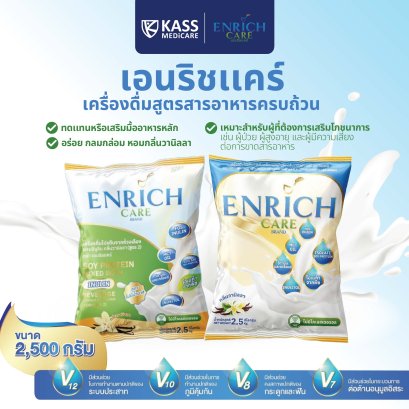 Enrich care เครื่องดื่มสูตรสารอาหารครบถ้วน ขนาด 2.5 Kg. อร่อย กลมกล่อม หอมกลิ่นวานิลลา เหมาะสำหรับผู้ป่วยและผู้สูงอายุ