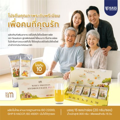 ซอซาแทม เวย์โปรตีนไฮโดรไลเซท พลัส กลิ่นน้ำผึ้งมะนาว 20g x 15 ซอง/กล่อง SOSATAM Hydrolysate Plus Honey Lemon Flavour