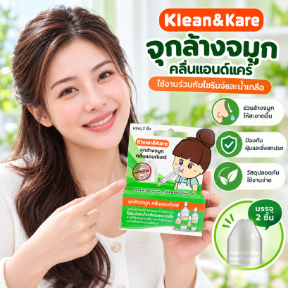 Klean &amp; Kare Nasal Adaptor คลีนเเคร์ จุกล้างจมูก (1 กล่องมี 2 ชิ้น)