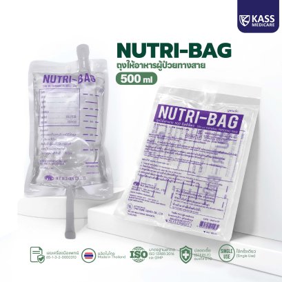 NutriBag ถุงให้อาหารเหลว สำหรับผู้ป่วยทางสายยาง  ถุงฟีดอาหาร Feedingbag Feedingtube