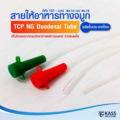 สายให้อาหารทางจมูก NG Duodenal Tube