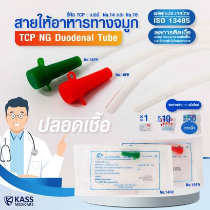 สายให้อาหารทางจมูก ขนาด no.14,16 NG Duodenal Tube (TCP Brand)