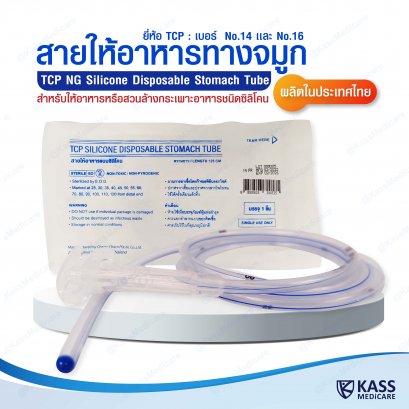 สายให้อาหารทางจมูกแบบซิลิโคน no.14,16 NG Silicone Disposable Stomach Tube