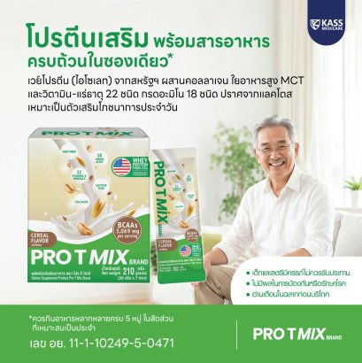 Pro T Mix (โปร ที มิกซ์) ผลิตภัณฑ์เสริมอาหาร โปรตีนคุณภาพสูง กลิ่นซีเรียล ขนาด 30g/ซอง ไม่เติมน้ำตาลทราย ปราศจากแลคโตส