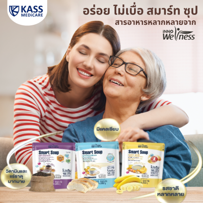 Smart Soup สมาร์ทซุป อาหารผู้ป่วย ผู้สูงอายุ ให้สารอาหารครบถ้วน ทดแทนมื้ออาหาร ให้ทางสายได้