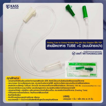 สายยางให้อาหารTCPTubeC