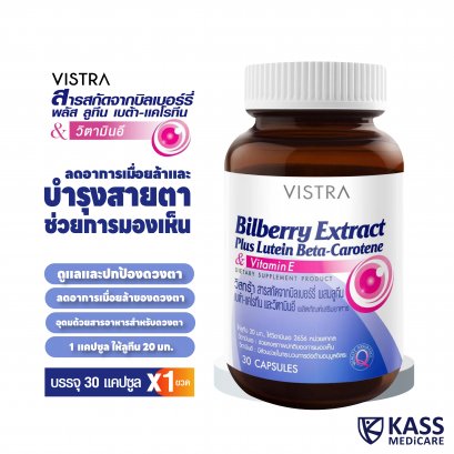 วิสทร้า VISTRA วิตามินเเละอาหารเสริม