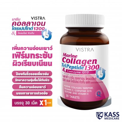 วิสทร้า VISTRA วิตามินเเละอาหารเสริม