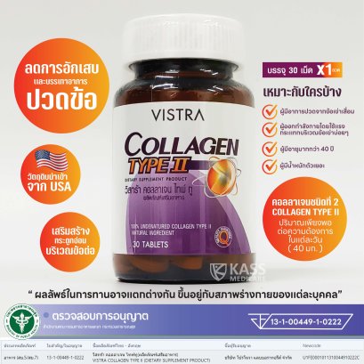 VISTRA COLLAGEN TYPEII (30 Tablets) / วิสตร้า คอลลาเจน ไทพ์ทู "คอลลาเจน ไทพ์ทูเพื่อสุขภาพข้อเข่า"
