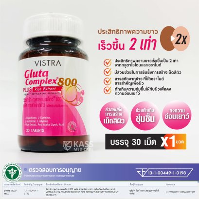 VISTRA Gluta Complex 800 PLUS Rice Extract  / วิสทร้า กลูตาคอมเพล็กซ์ 800 พลัส สารสกัดจากข้าว