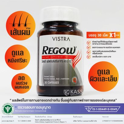 VISTRA REGOW (30 CAPSULES) / วิสทร้า รีโกว์ "เพื่อสุขภาพผม ผิว เล็บ ที่แข็งแรง"