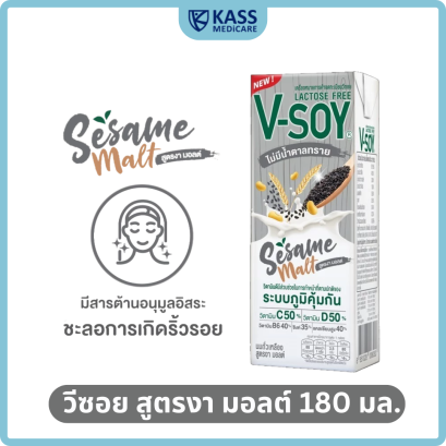 V-soy วีซอย นมถั่วเหลือง สูตรงามอลต์ 180 มล.