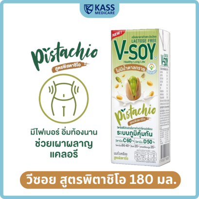 V-soy วีซอย นมถั่วเหลือง สูตรพิสตาชิโอ 180 มล.