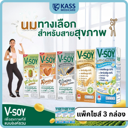 V-soy วีซอย มัดรวมนมถั่วเหลืองวีซอยทุกรสชาติ (แพ็ค 3 กล่อง)