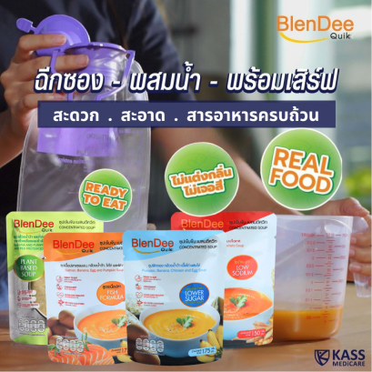 BlenDeeQuik อาหารสำหรับผู้ป่วยเเละสูงวัย สำหรับการบริโภคทั้งทางสายยางให้อาหารเเละเป็นซุปเข้มข้น ยี่ห้อเบลนดีควิก