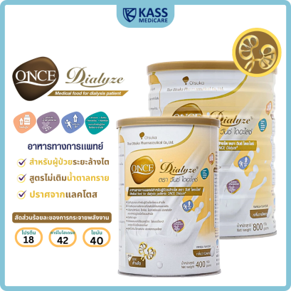 วันซ์ ไดอะไลซ์ Once Dialyze ขนาด 400 และ 800 กรัม อาหารทางการแพทย์ สำหรับผู้ป่วยระยะล้างไต