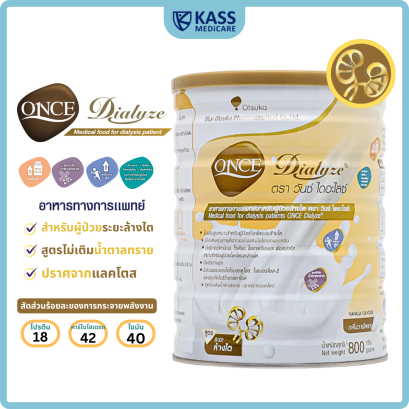 วันซ์ ไดอะไลซ์ Once Dialyze ขนาด 800 กรัม อาหารทางการแพทย์ สำหรับผู้ป่วยระยะล้างไต