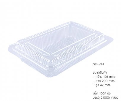 กล่องใส่เบเกอรี่ A-OEX-3H