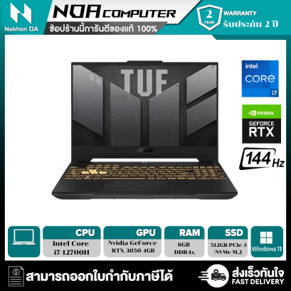 [พร้อมส่ง] NOTEBOOK (โน๊ตบุ๊ค) ASUS TUF GAMING F15 FX507ZC4-HN060W (MECHA GRAY)