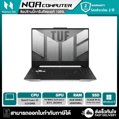 Notebook ASUS TUF DASH F15 FX517ZE-HN026W (OFF BLACK) ประกัน 2 ปี