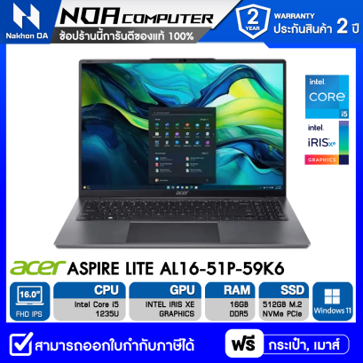 [พร้อมส่ง] NOTEBOOK (โน๊ตบุ๊ค) ACER ASPIRE LITE AL16-51P-59K6 (STEEL GRAY)