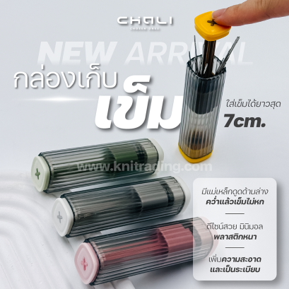 กล่องเก็บเข็ม