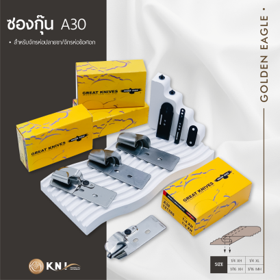 ซองกุ๊นจักรห่อปลายขา/จักรห่อข้อศอก A30