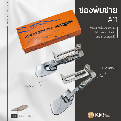 ซองพับชายจักรเย็บ A11 (ปรับขนาดได้)