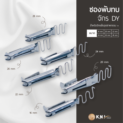 ซองพับทบจักร DY