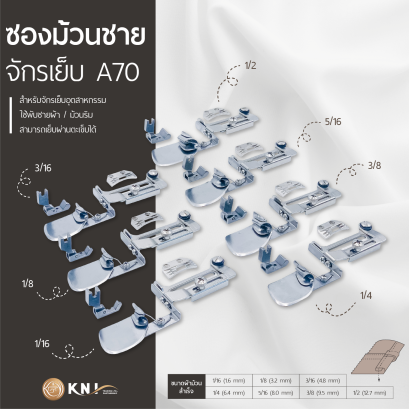 ซองม้วนชายจักรเย็บ A70