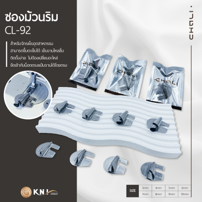 ซองม้วนริม CL-92 CHALI