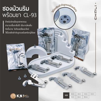 ซองม้วนริมพร้อมขา CL-93 CHALI