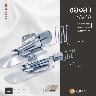 ซองลา S124A S124B สำหรับจักรลาทับ