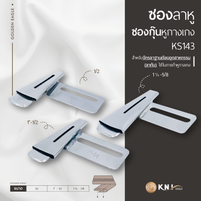 ซองลาหู ซองกุ๊นหูกางเกง KS143 Golden Eagle