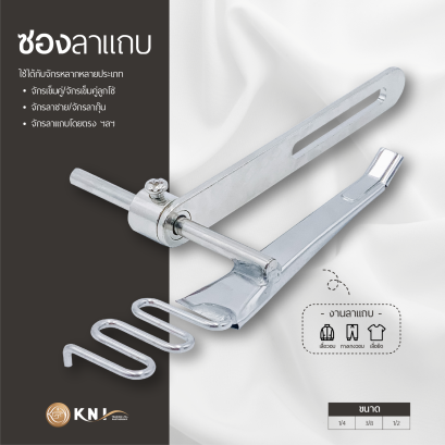 ซองลาแถบ