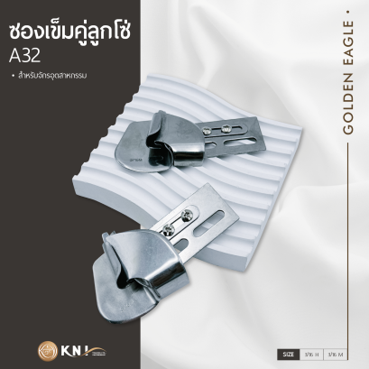 ซองเข็มคู่ลูกโซ่ A32 Golden Eagles