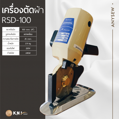 เครื่องตัดผ้าใบมีดแปดเหลี่ยม ANYSEW รุ่น RSD-100